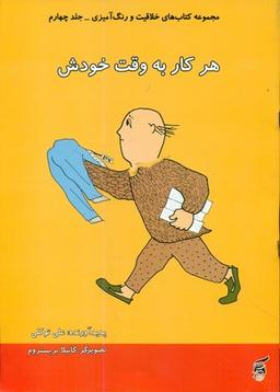 عکس هر کار به وقت خودش