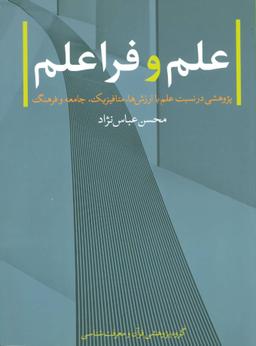 عکس علم و فراعلم