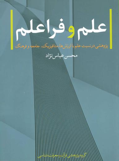 عکس علم و فراعلم