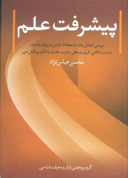 عکس پیشرفت علم