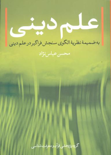 عکس علم دینی