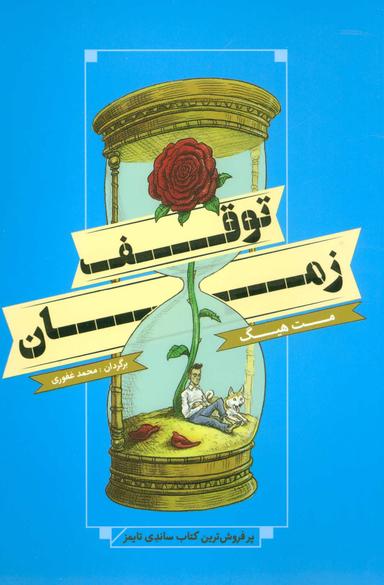 عکس توقف زمان