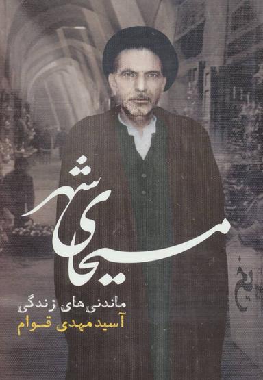 عکس مسیحای شهر