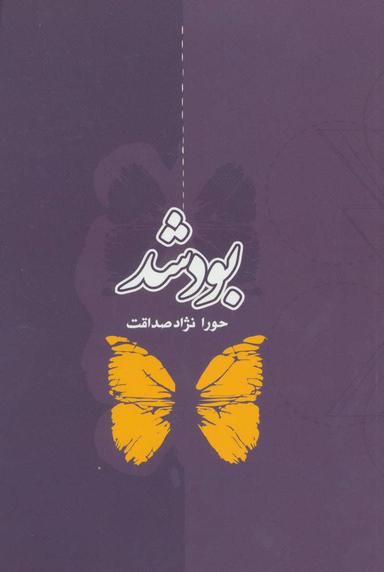 عکس بود شد