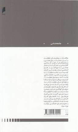 عکس درآمدی بر جامعه‌شناسی قشربندی معلولیت در ایران