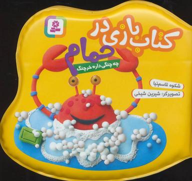 عکس چه چنگی داره خرچنگ