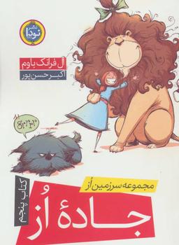 عکس جاده اُز