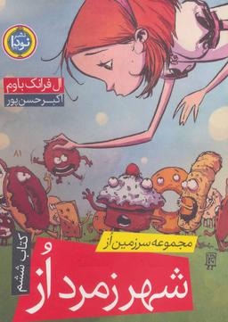 عکس شهر زمرد از