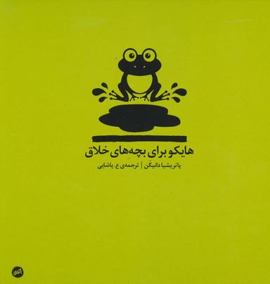 عکس هایکو