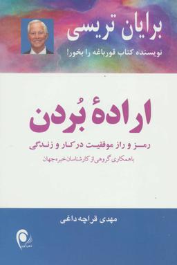 عکس اراده بردن