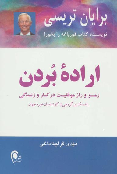 عکس اراده بردن