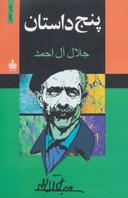 عکس پنج داستان