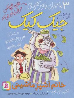 عکس خانم آشپز ماشینی