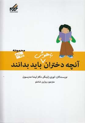 عکس آنچه دختران باهوش باید بدانند (مجموعه دوم)