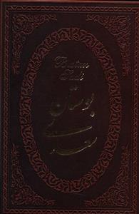 عکس بوستان سعدی