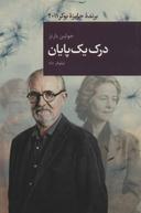 عکس درک یک پایان