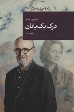 عکس درک یک پایان