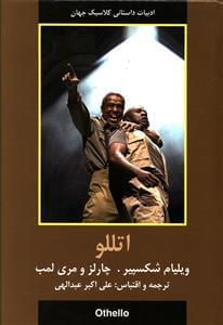 عکس اتللو