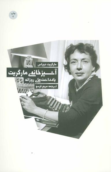 عکس آشپزخانه مارگریت