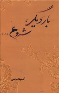 عکس بار دیگر، شروع…