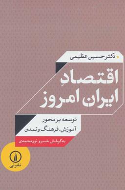 عکس اقتصاد ایران امروز
