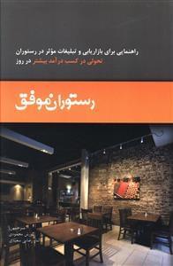 عکس رستوران موفق