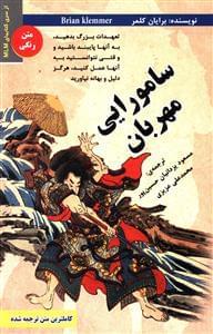 عکس سامورایی مهربان…