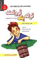 عکس تولد یک ثروتمند