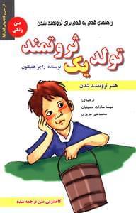 عکس تولد یک ثروتمند