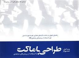 عکس طراحی با ماکت با استفاده از پرینترهای سه‌بعدی