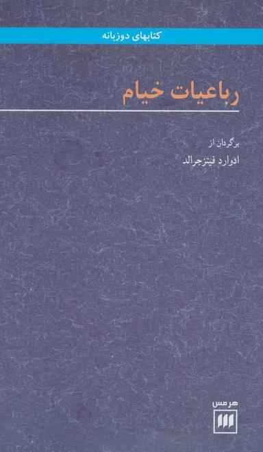 عکس رباعیات خیام