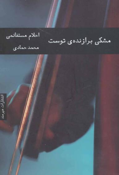 عکس مشکی برازندهٔ توست