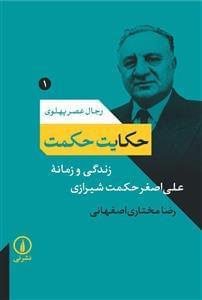عکس حکایت حکمت