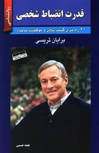 عکس قدرت انضباط شخصی