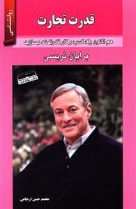 عکس قدرت تجارت