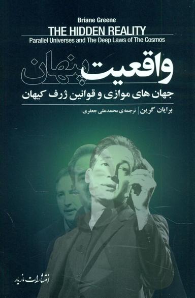 عکس واقعیت پنهان