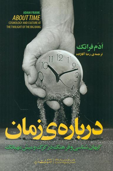 عکس درباره زمان