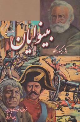 عکس بینوایان