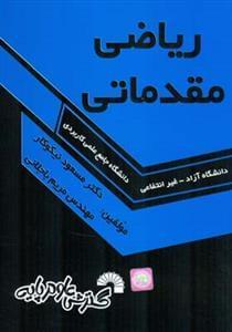 عکس ریاضی مقدماتی