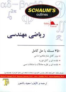 عکس ریاضی مهندسی