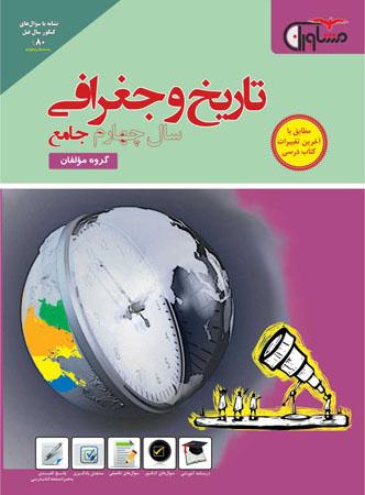 عکس تاریخ و جغرافی پیش