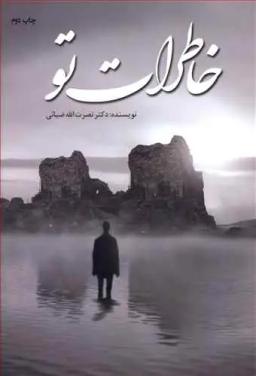 عکس خاطرات تو