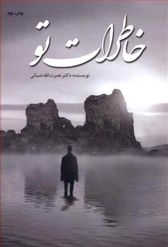 عکس خاطرات تو