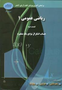 عکس ریاضی عمومی ۱ قسمت دوم