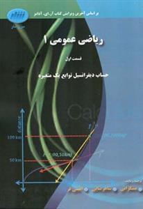 عکس ریاضی عمومی۱