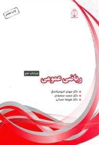 عکس ریاضی عمومی
