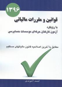 عکس قوانین و مقررات مالیاتی
