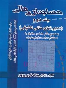 عکس حسابداری مالی