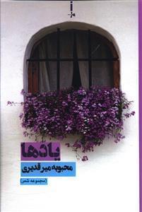 عکس یادها