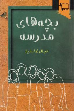 عکس دری شیطان بلا